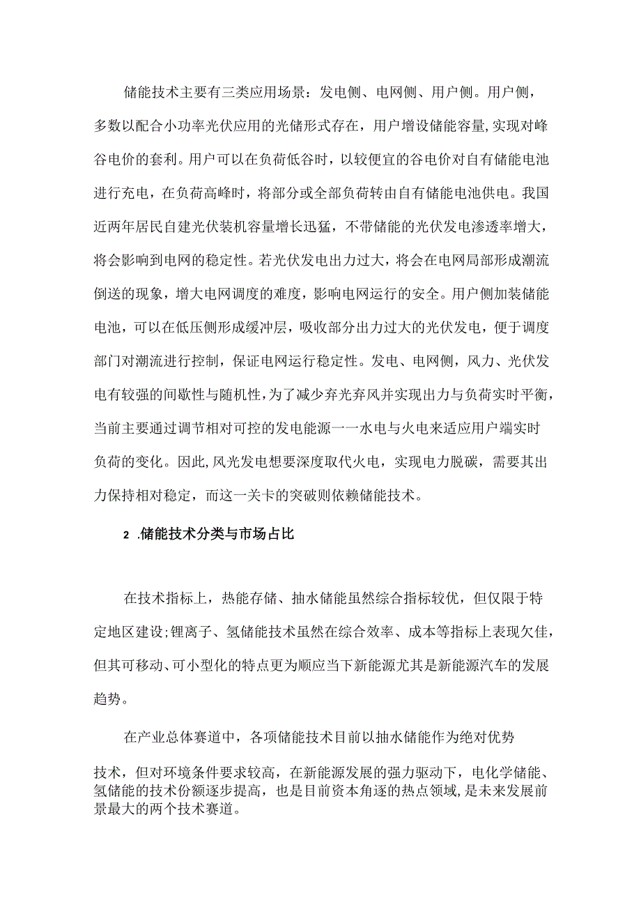 储能产业链解析及相关建议.docx_第2页