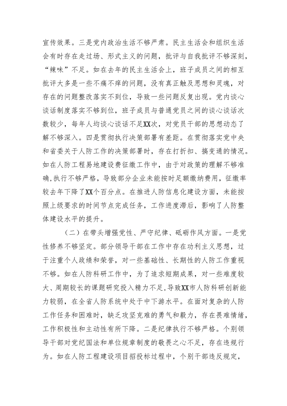 人防办关于2024民主生活会领导班子对照检查发言材料.docx_第3页
