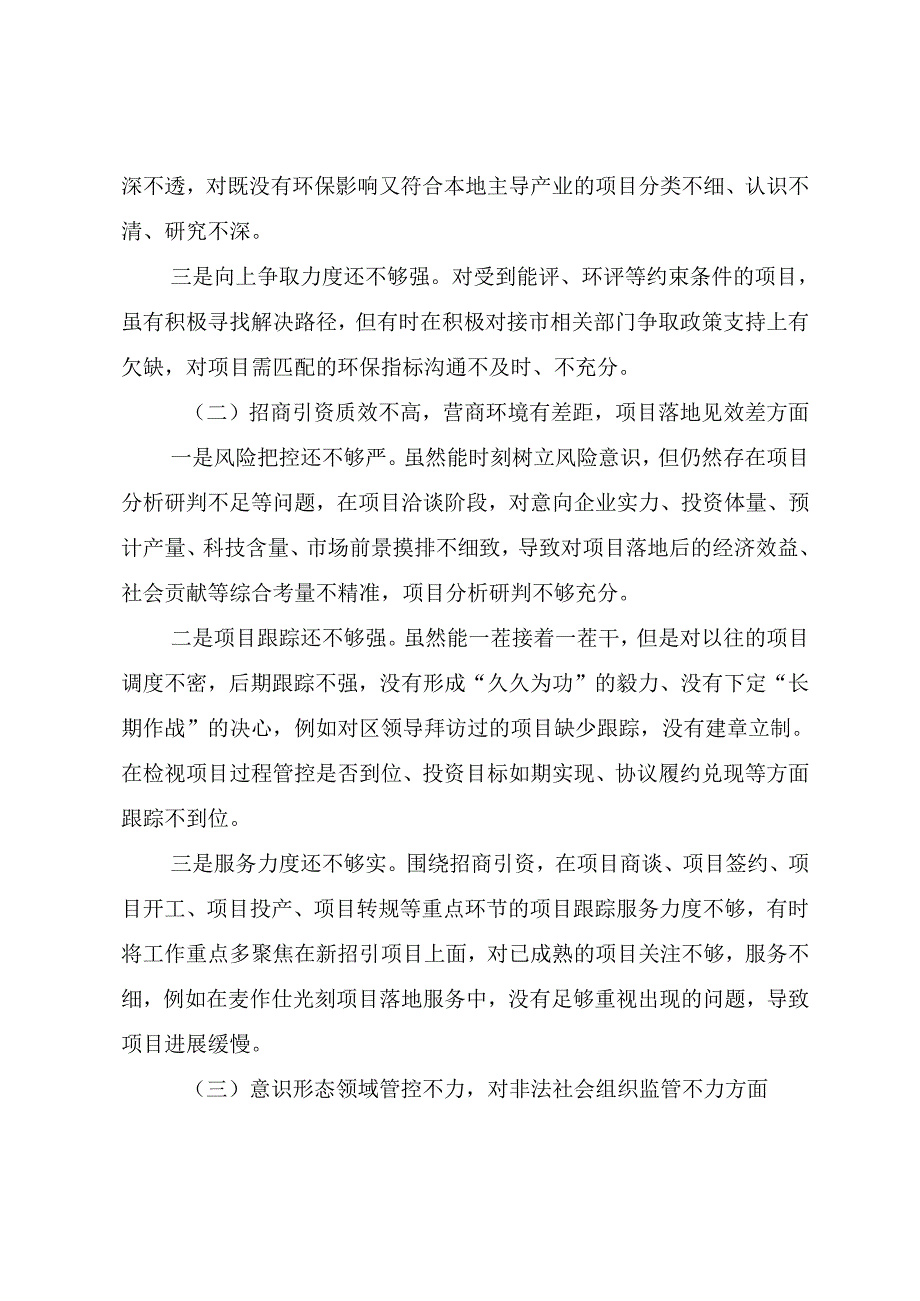 2025年民主生活会重点围绕“增强党性、严守纪律、砥砺作风方面”等“四个方面”问题查摆对照检查材料九篇合集.docx_第2页