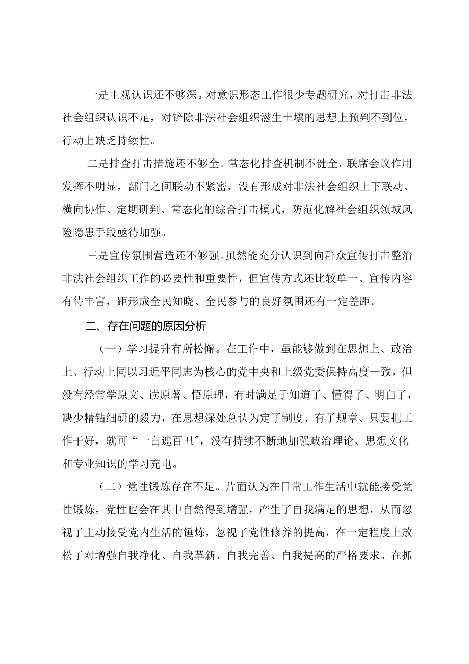 2025年民主生活会重点围绕“增强党性、严守纪律、砥砺作风方面”等“四个方面”问题查摆对照检查材料九篇合集.docx_第3页