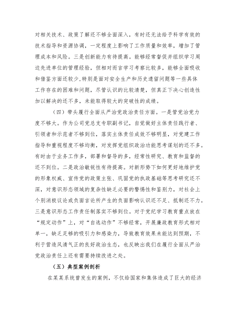 公司党总支专职副书记2024民主生活会个人对照检查材料.docx_第3页
