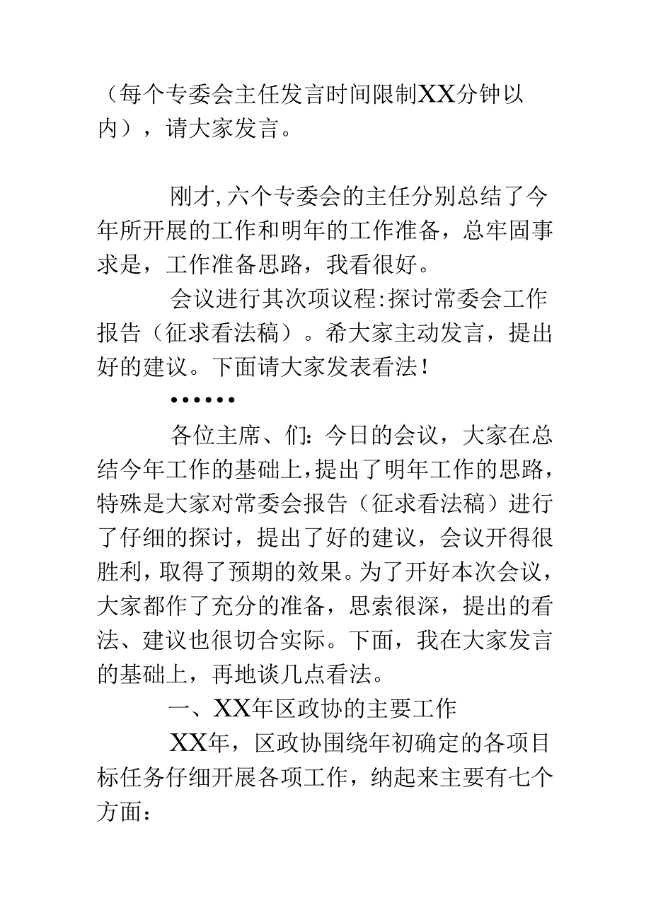 务虚会主持词2篇.docx_第2页