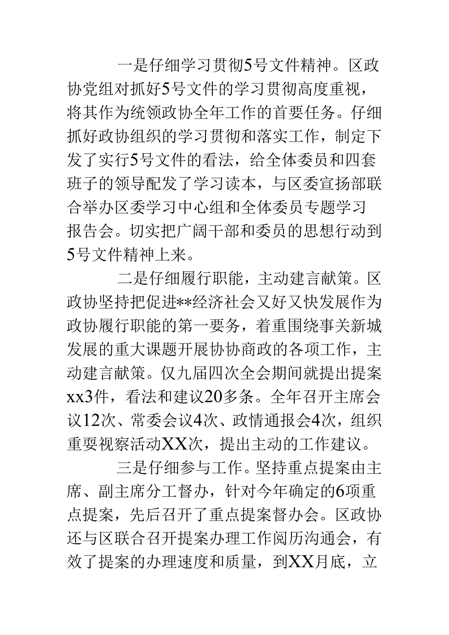 务虚会主持词2篇.docx_第3页