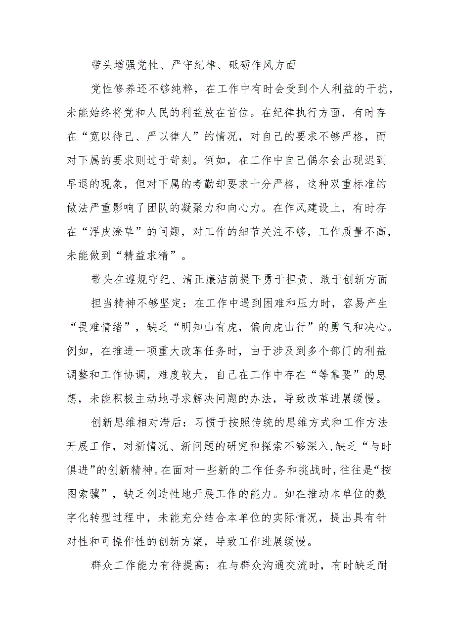 2024年关于生活会对照“带头增强党性、严守纪律、砥砺作风方面”等（四个方面）个人对照检查材料多篇汇编.docx_第2页