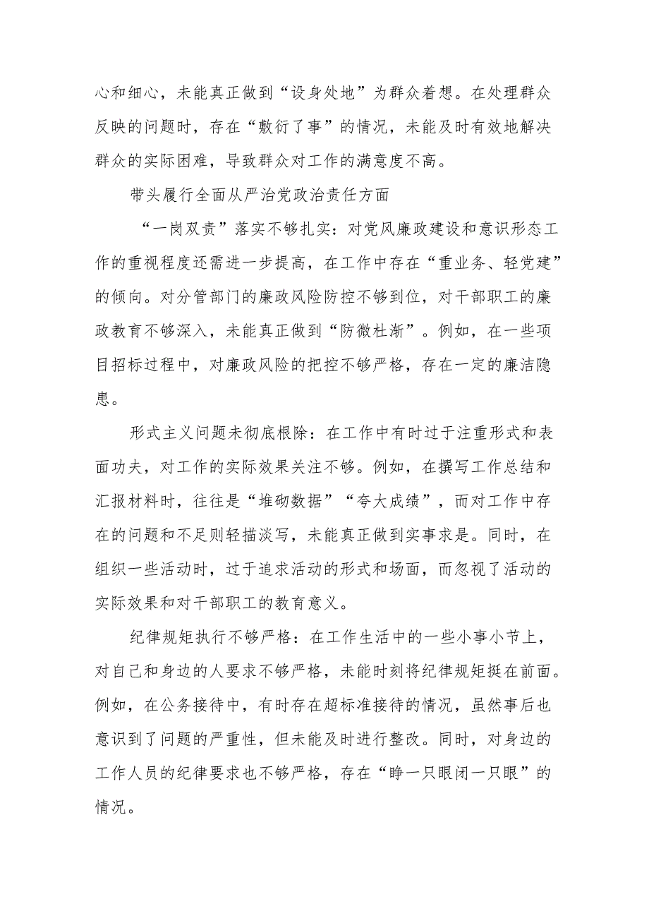 2024年关于生活会对照“带头增强党性、严守纪律、砥砺作风方面”等（四个方面）个人对照检查材料多篇汇编.docx_第3页