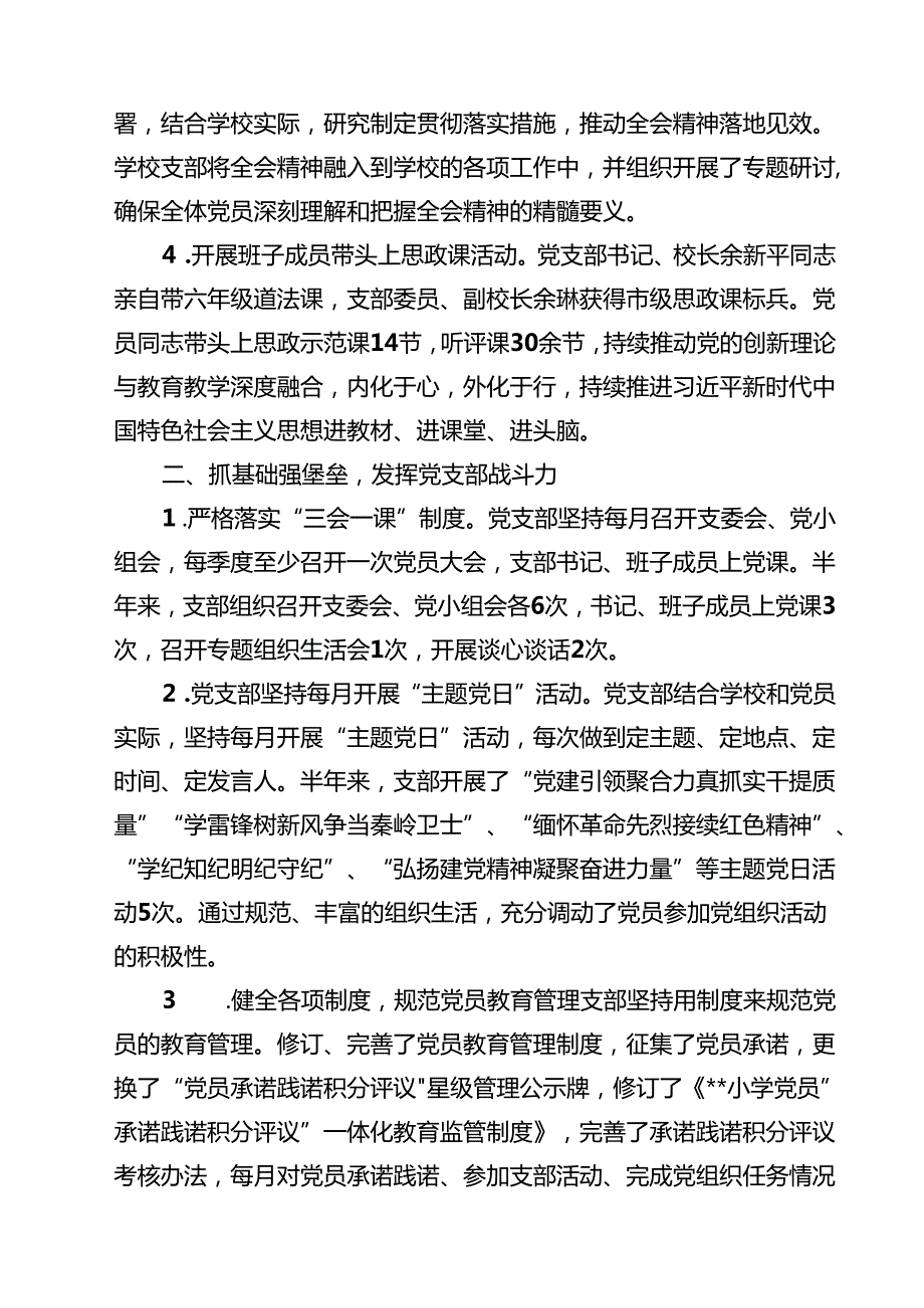 学校2024年党建工作总结及2025年党建工作计划15篇（精编版）.docx_第3页