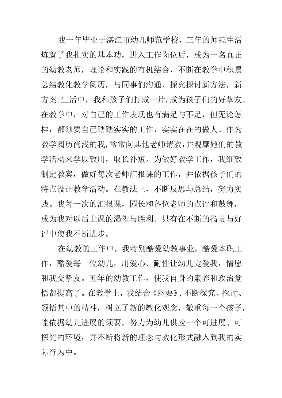 幼儿园保育人员自我评价怎么写.docx_第2页