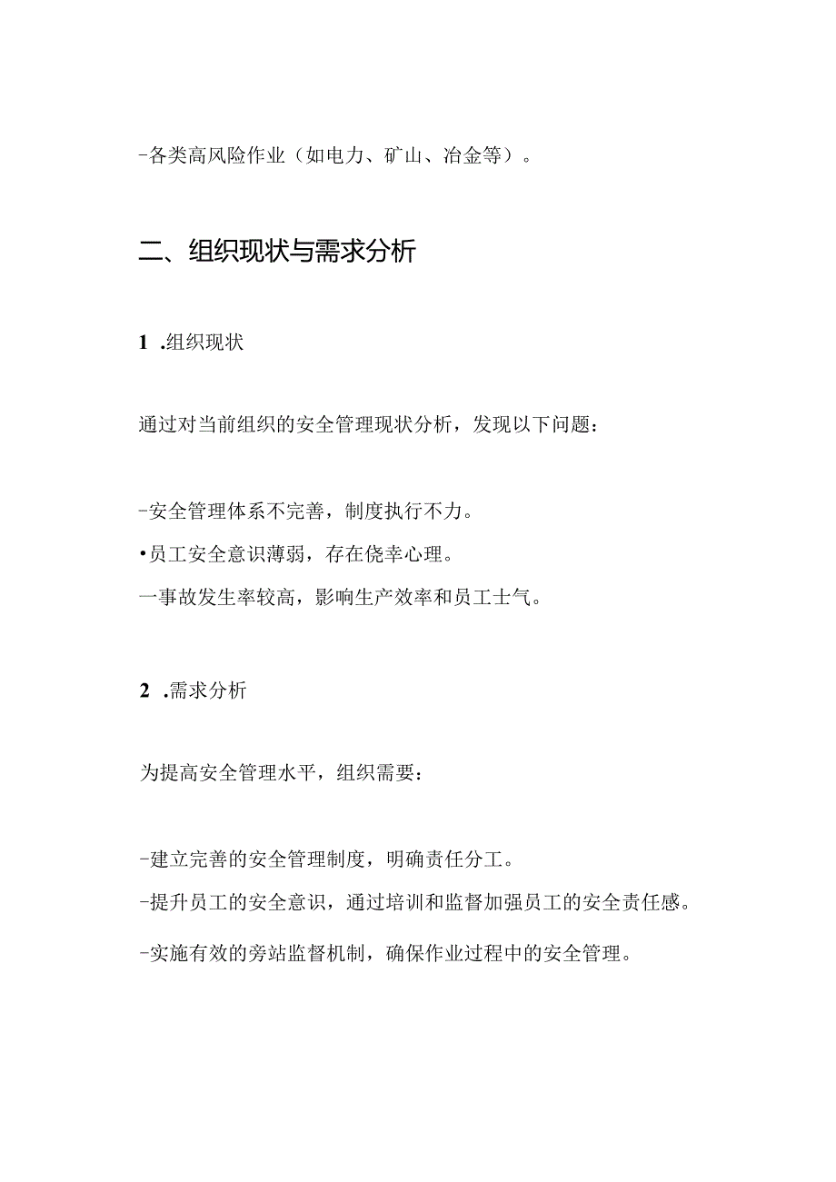 安全旁站方案.docx_第2页