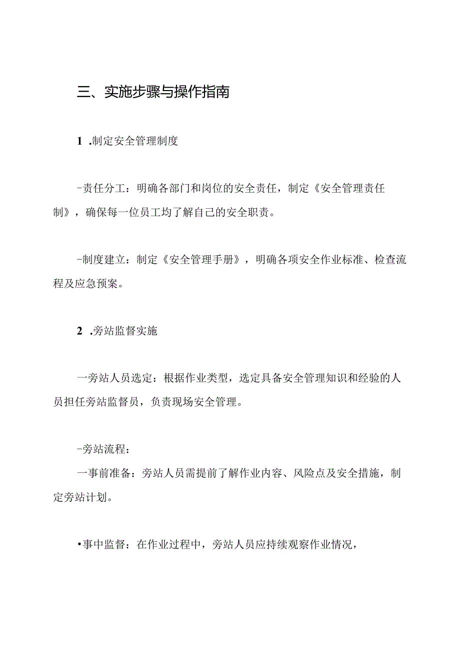 安全旁站方案.docx_第3页