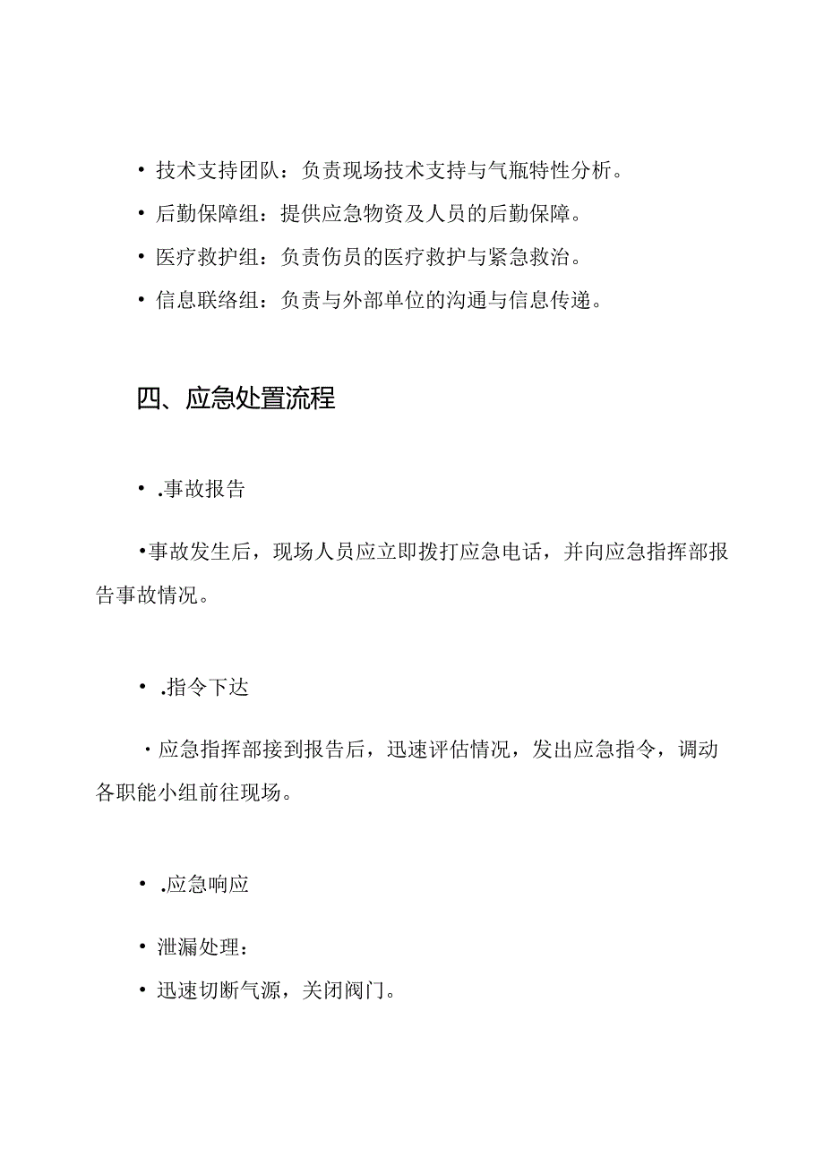 气瓶应急预案.docx_第3页