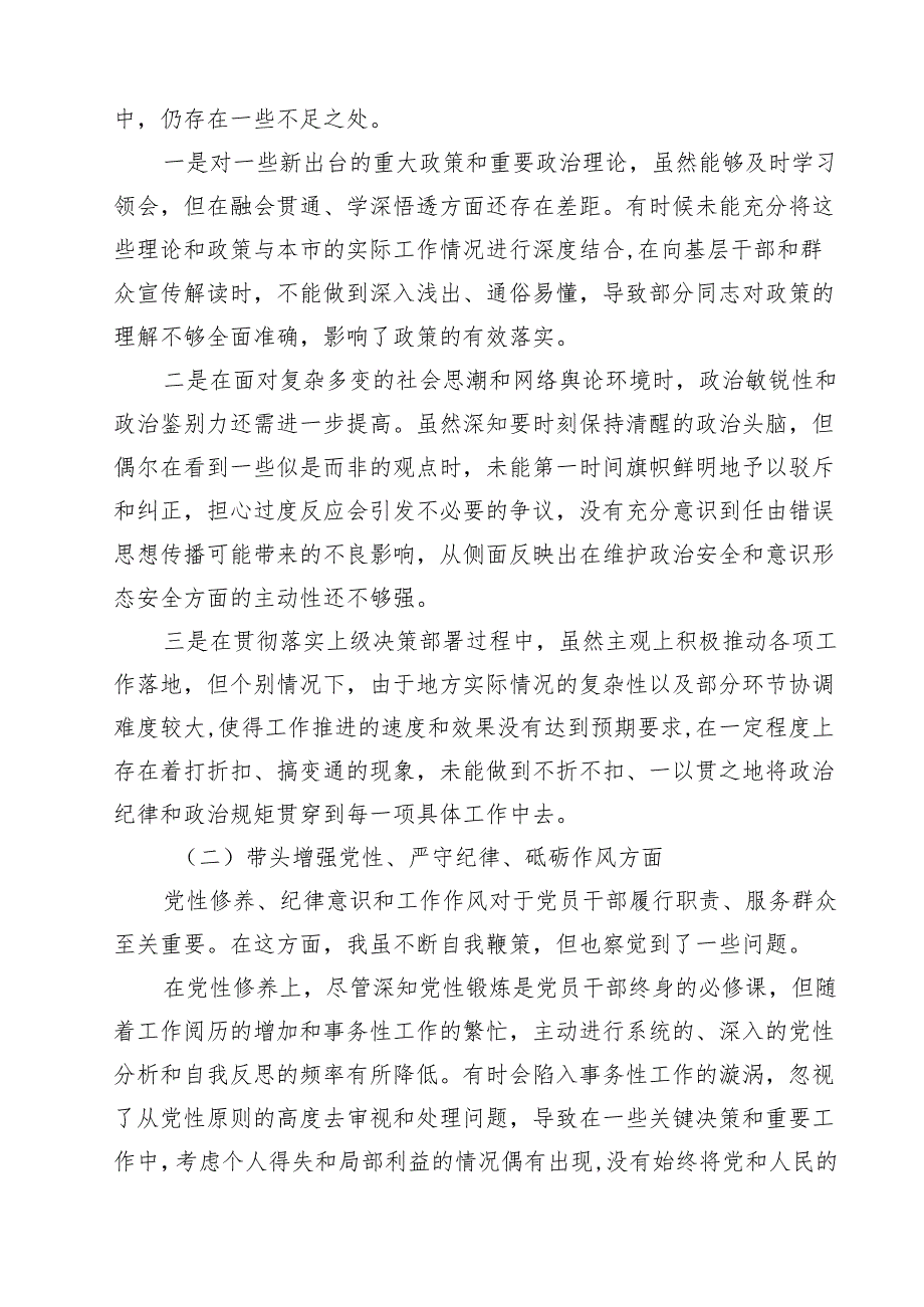 十篇副书记2025民主生活个人四个带头检查材料发言提纲范文.docx_第2页