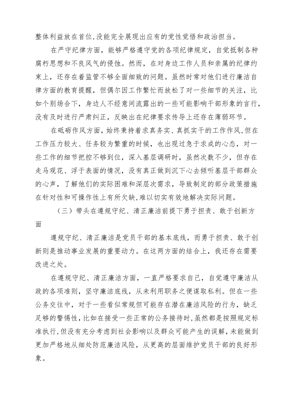 十篇副书记2025民主生活个人四个带头检查材料发言提纲范文.docx_第3页