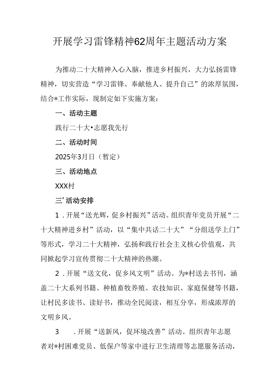 学习2025年雷锋精神62周年主题活动实施方案 （合计11份）.docx_第1页