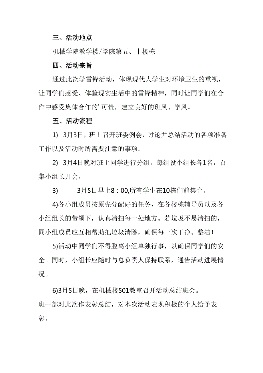 学习2025年雷锋精神62周年主题活动实施方案 （合计11份）.docx_第3页
