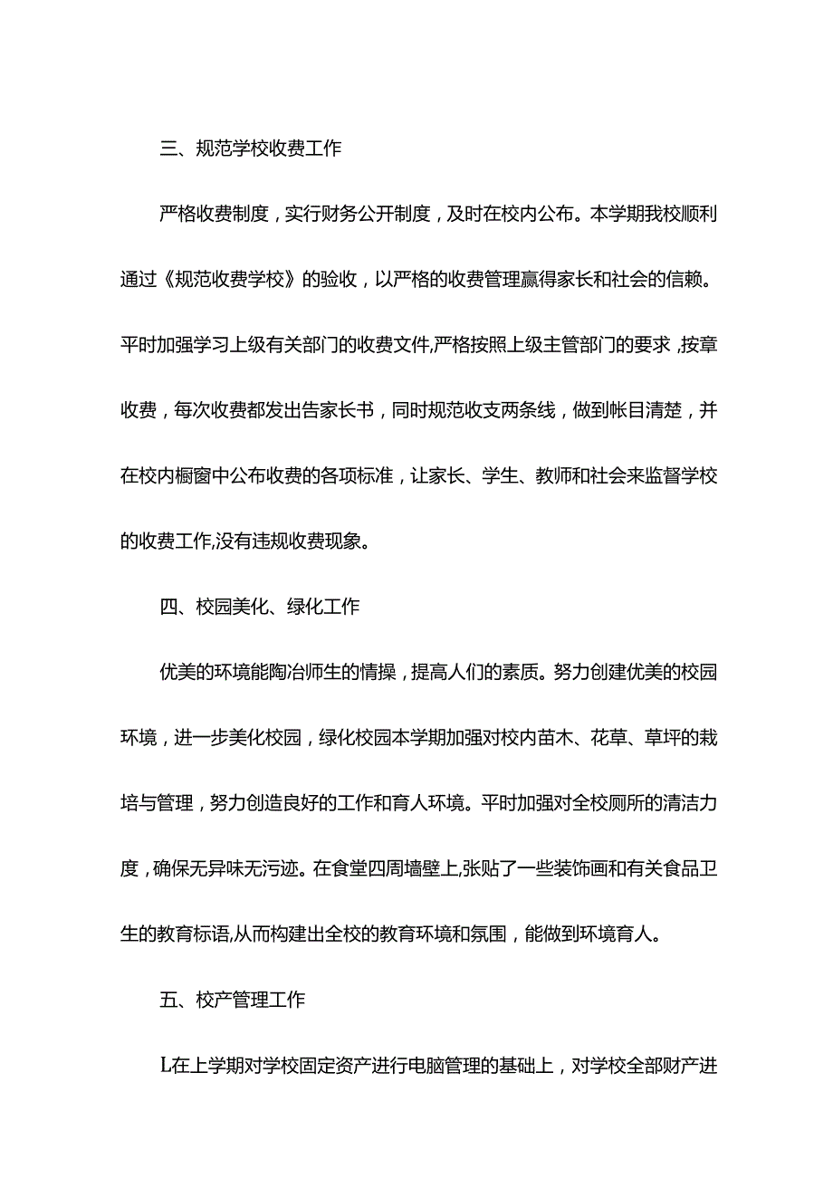 学校总务处工作总结十五.docx_第3页
