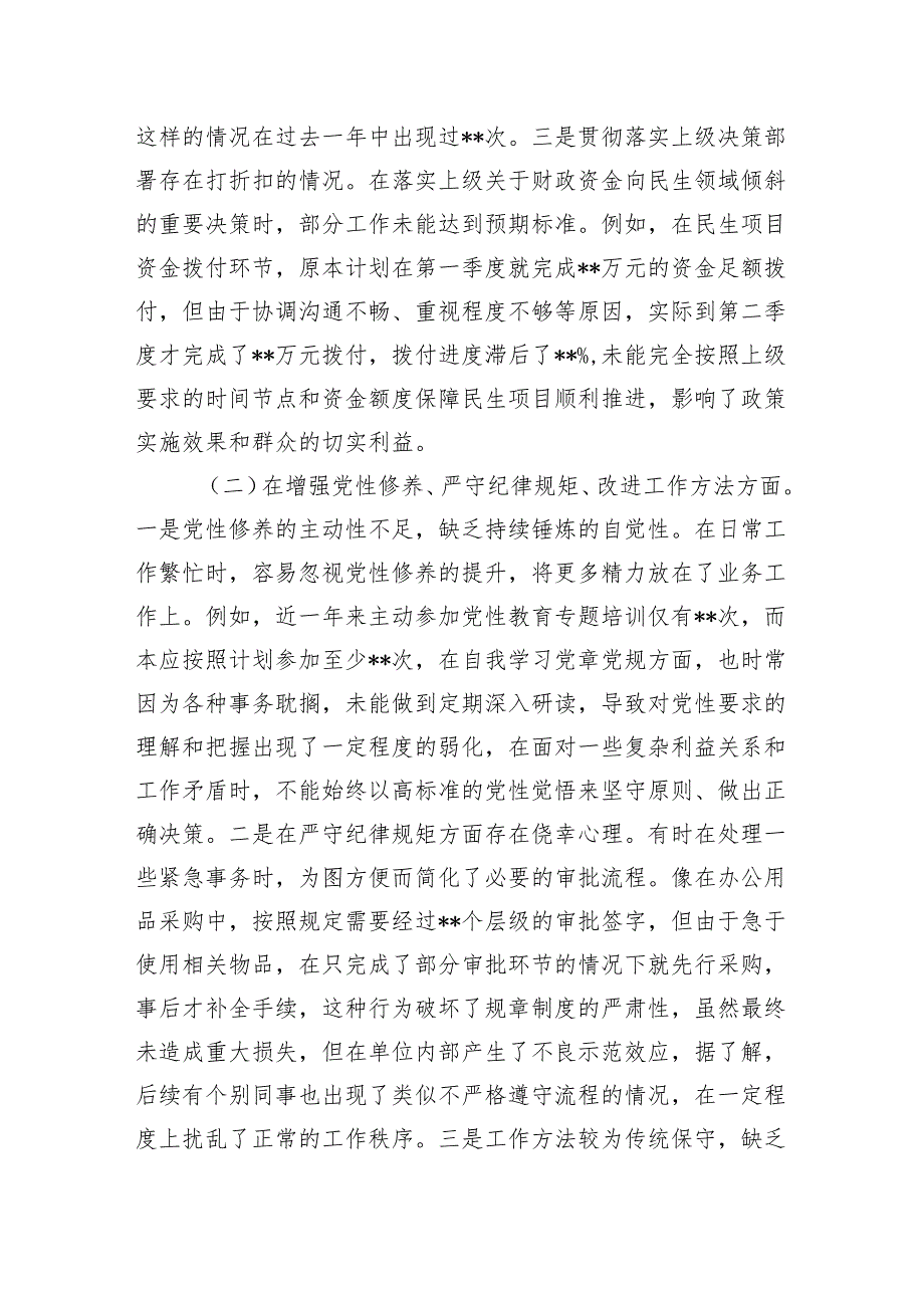市财政局党员干部副局长2024年民主生活会四个带头个人对照检查发言材料.docx_第3页