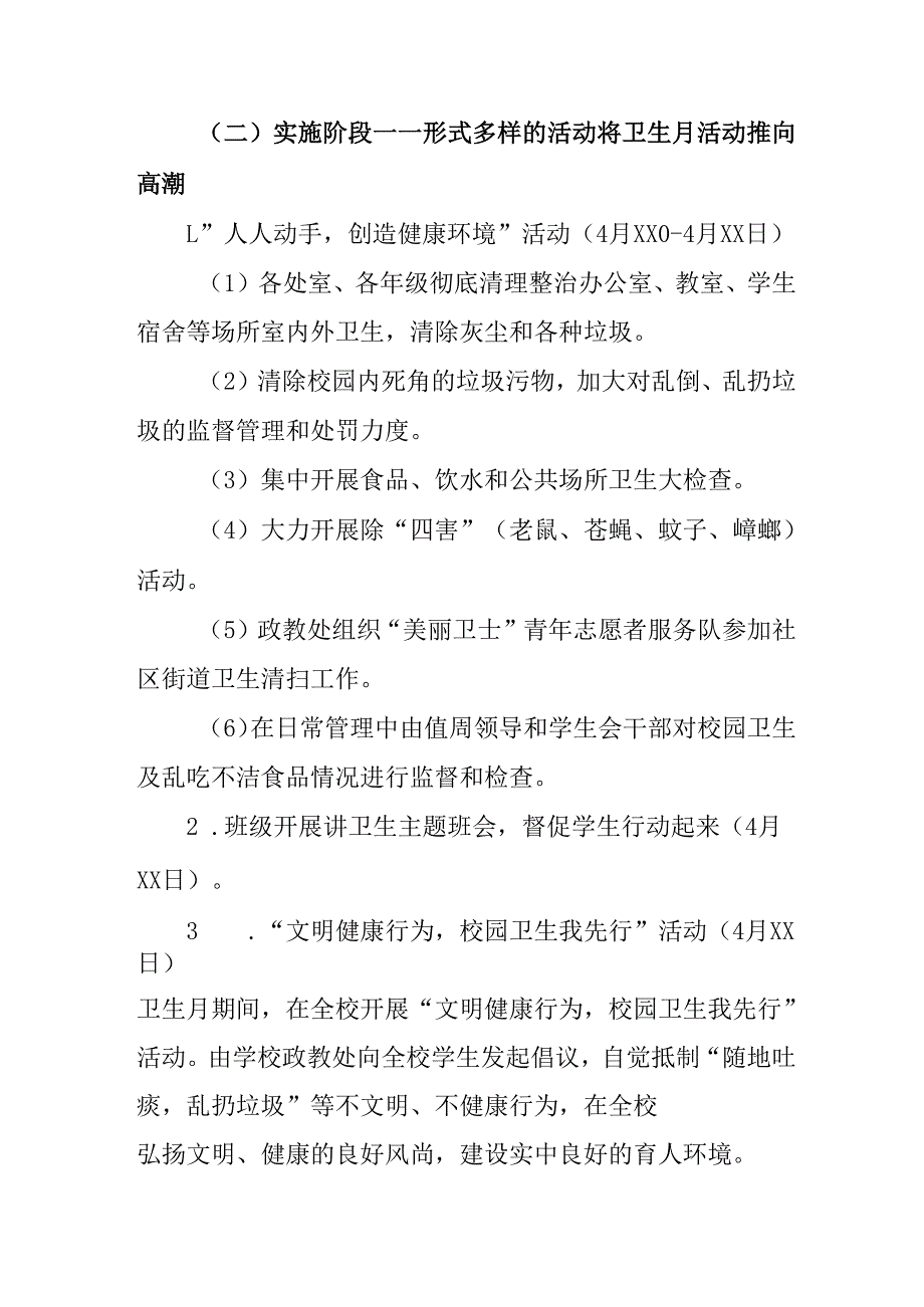 2025年开展《全国第37个爱国卫生月》活动工作方案 汇编6份.docx_第2页
