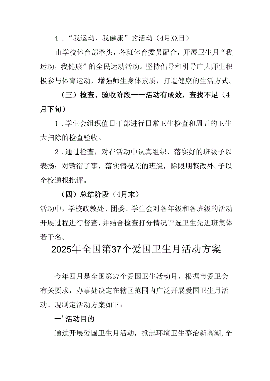2025年开展《全国第37个爱国卫生月》活动工作方案 汇编6份.docx_第3页