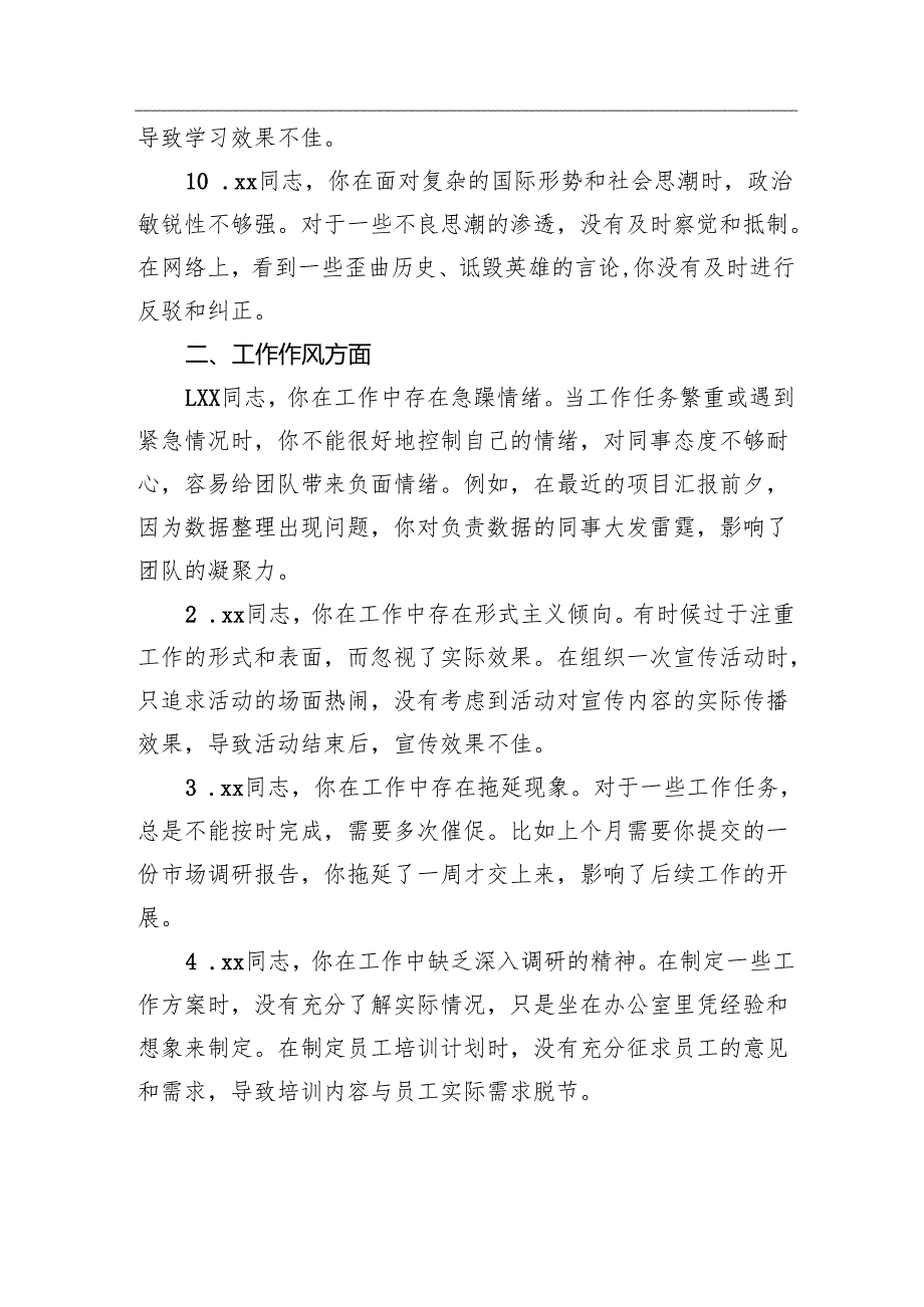 2024年民主生活会相互批评意见清单材料.docx_第3页