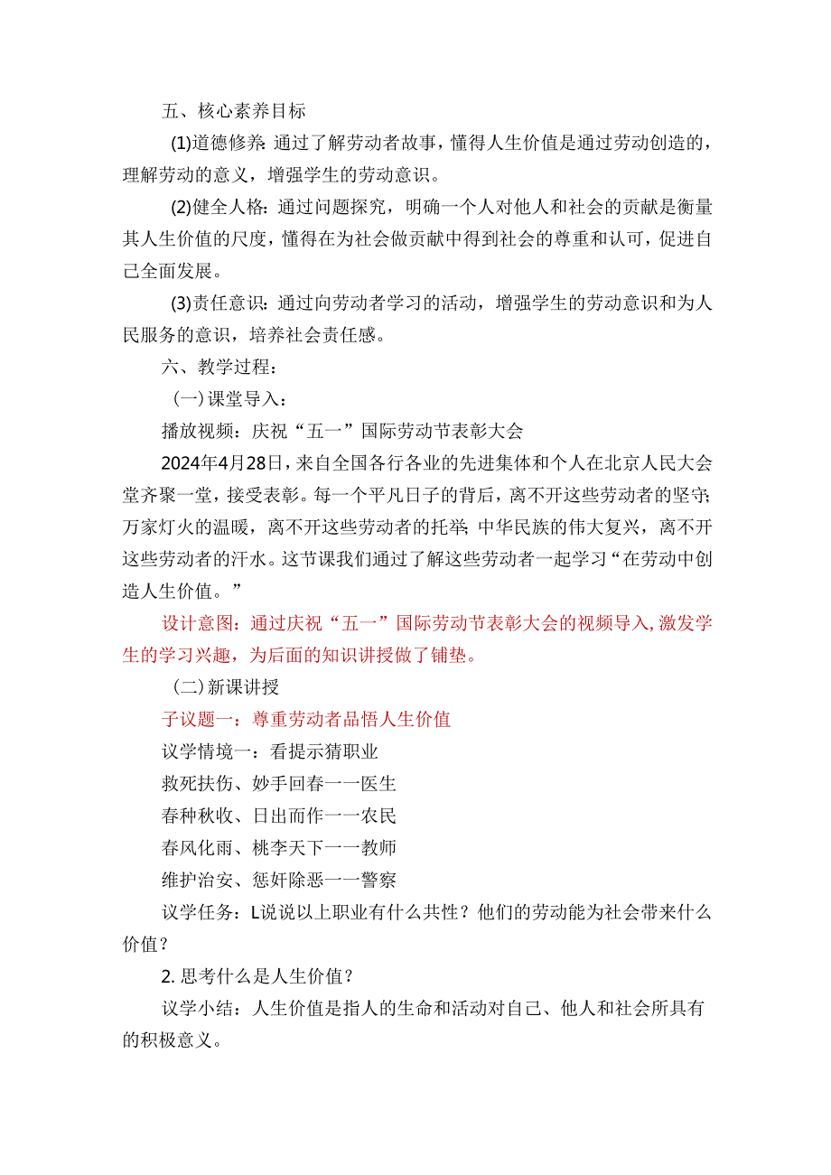 2024版七年级道德与法治上册第十三课在劳动中创造人生价值教学设计.docx_第2页