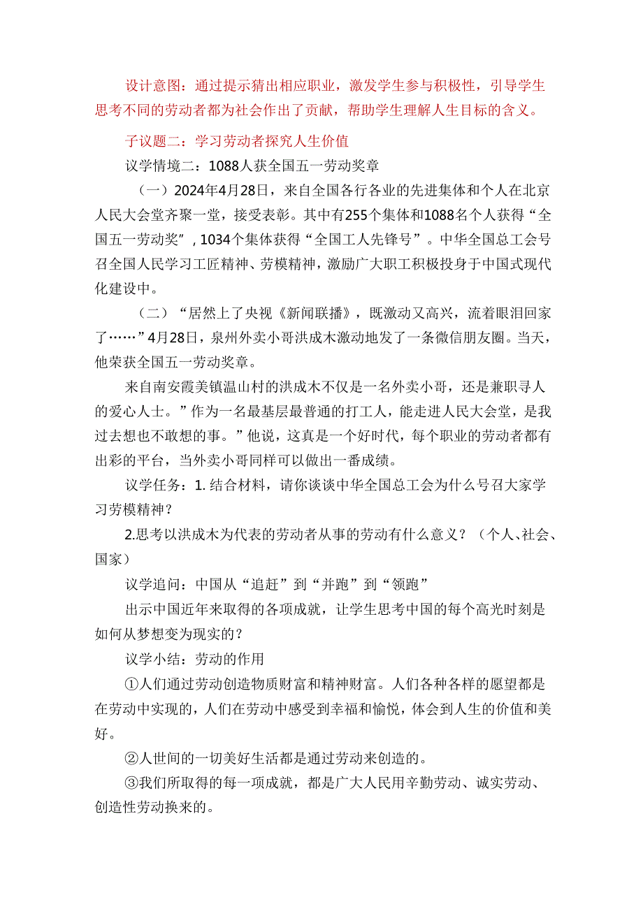 2024版七年级道德与法治上册第十三课在劳动中创造人生价值教学设计.docx_第3页