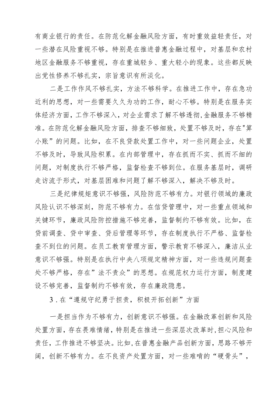 银行党委书记2025年民主生活会对照检查材料（四个带头）(精品四篇).docx_第3页