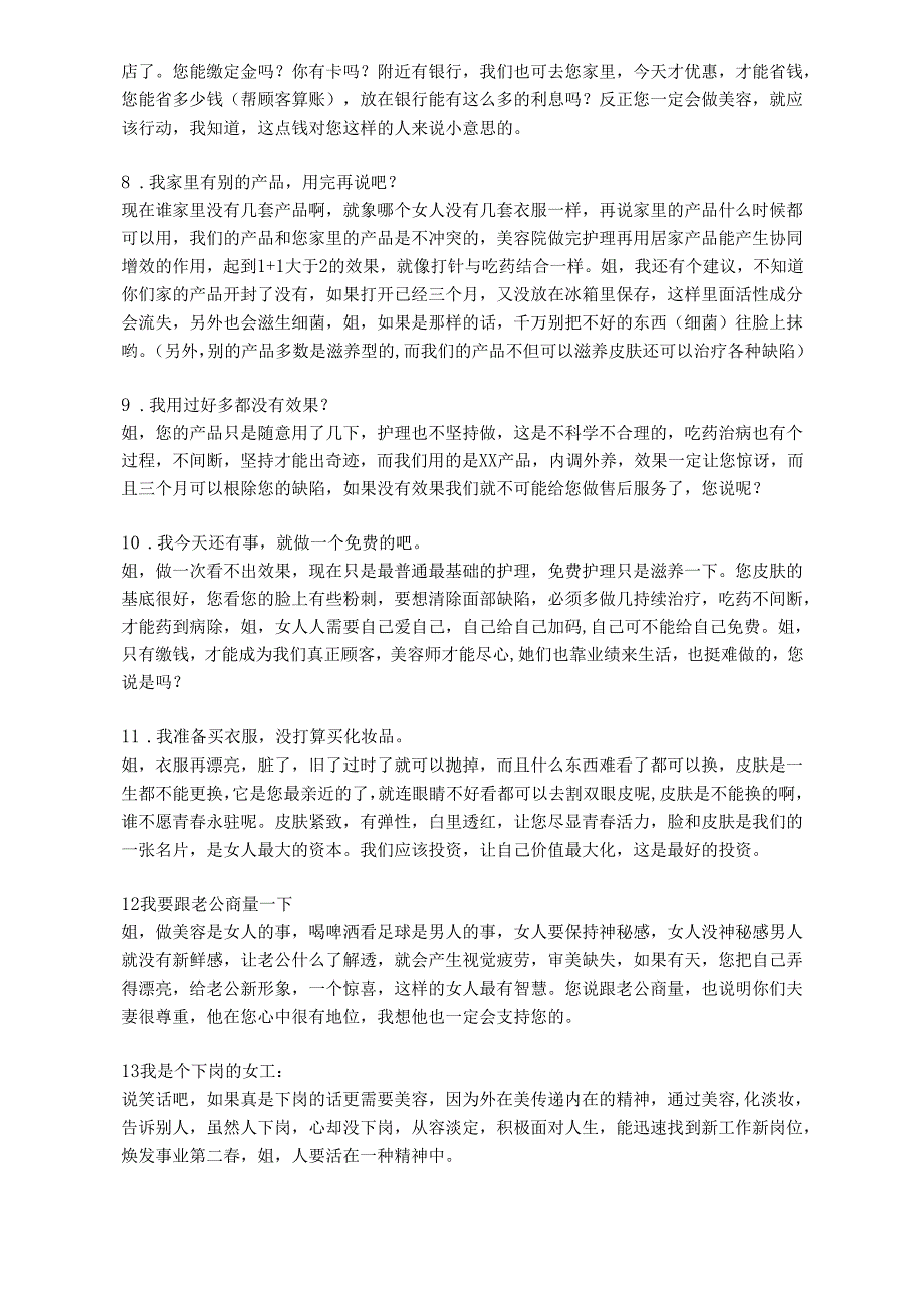 生美美容连锁店顾客成交话术(全).docx_第2页
