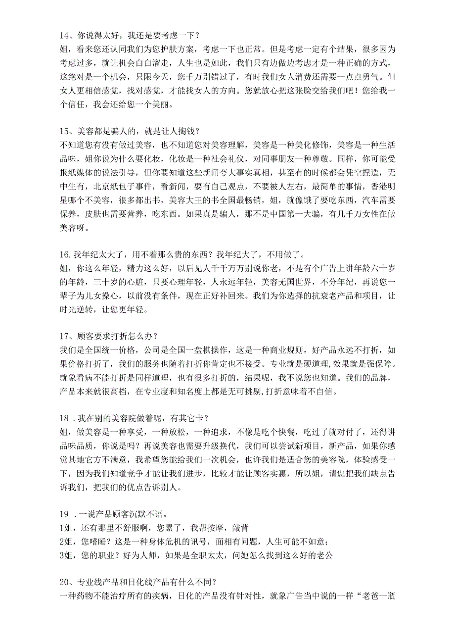 生美美容连锁店顾客成交话术(全).docx_第3页