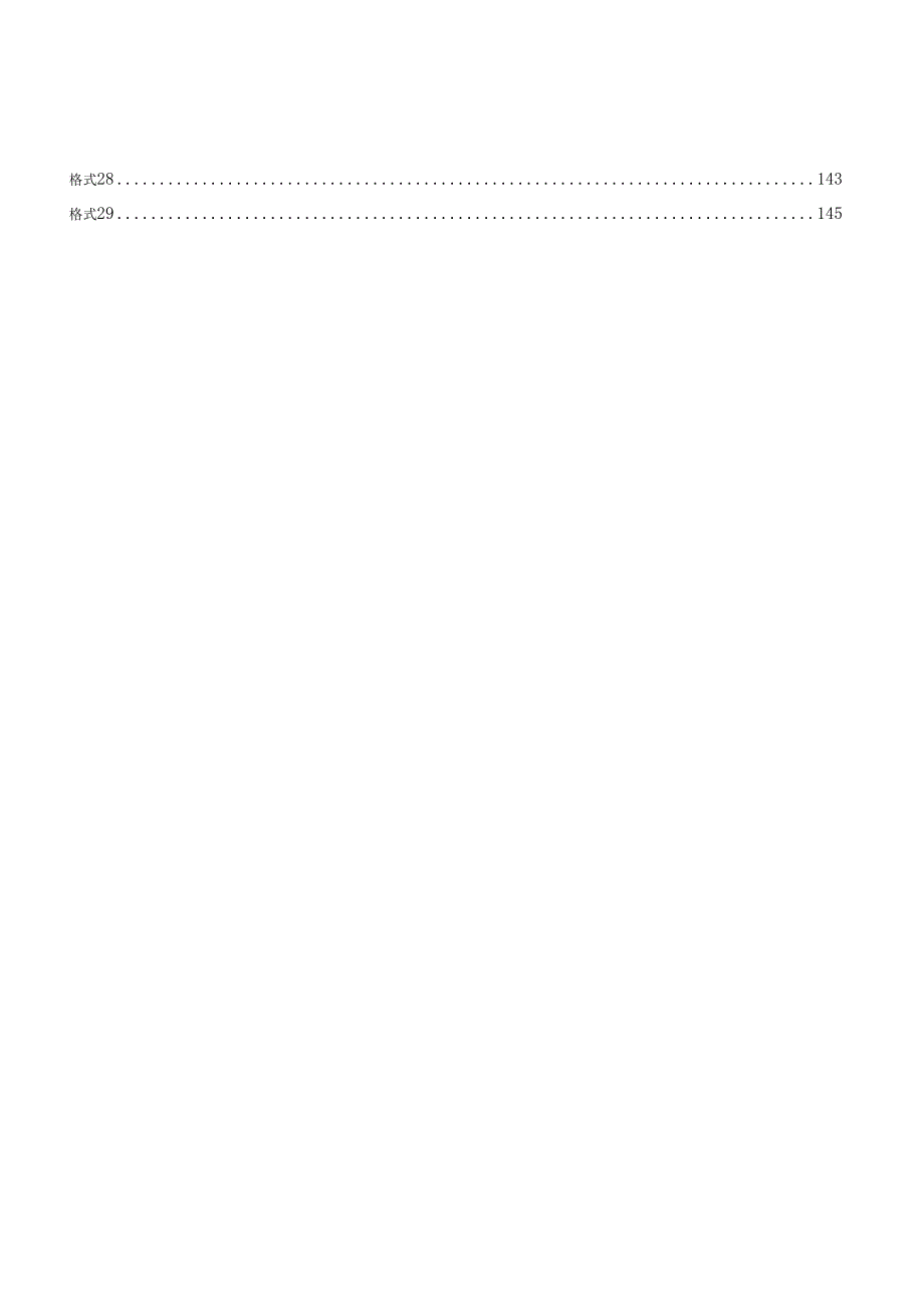 建设工程施工合同》（SF0204）.docx_第2页