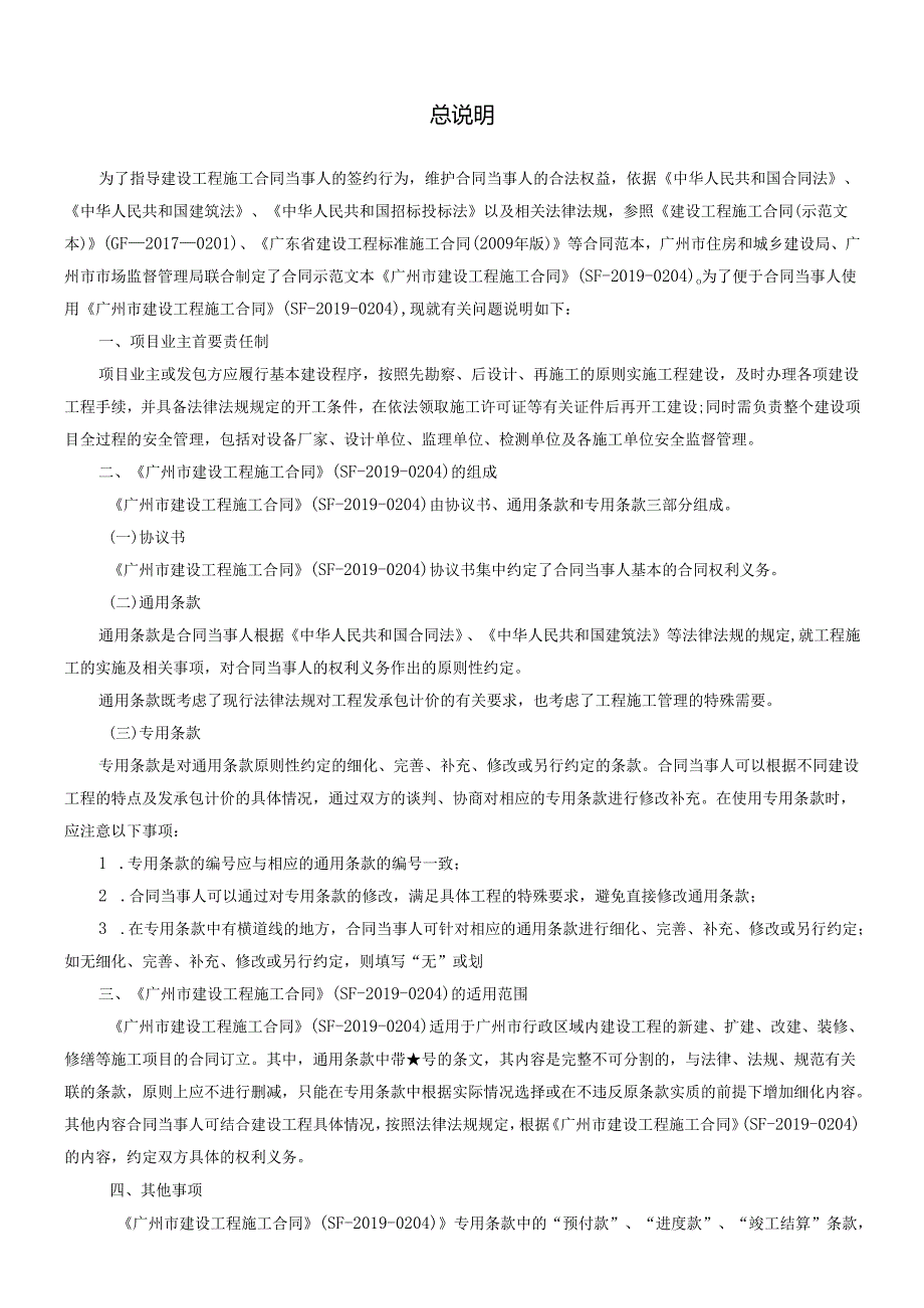 建设工程施工合同》（SF0204）.docx_第3页