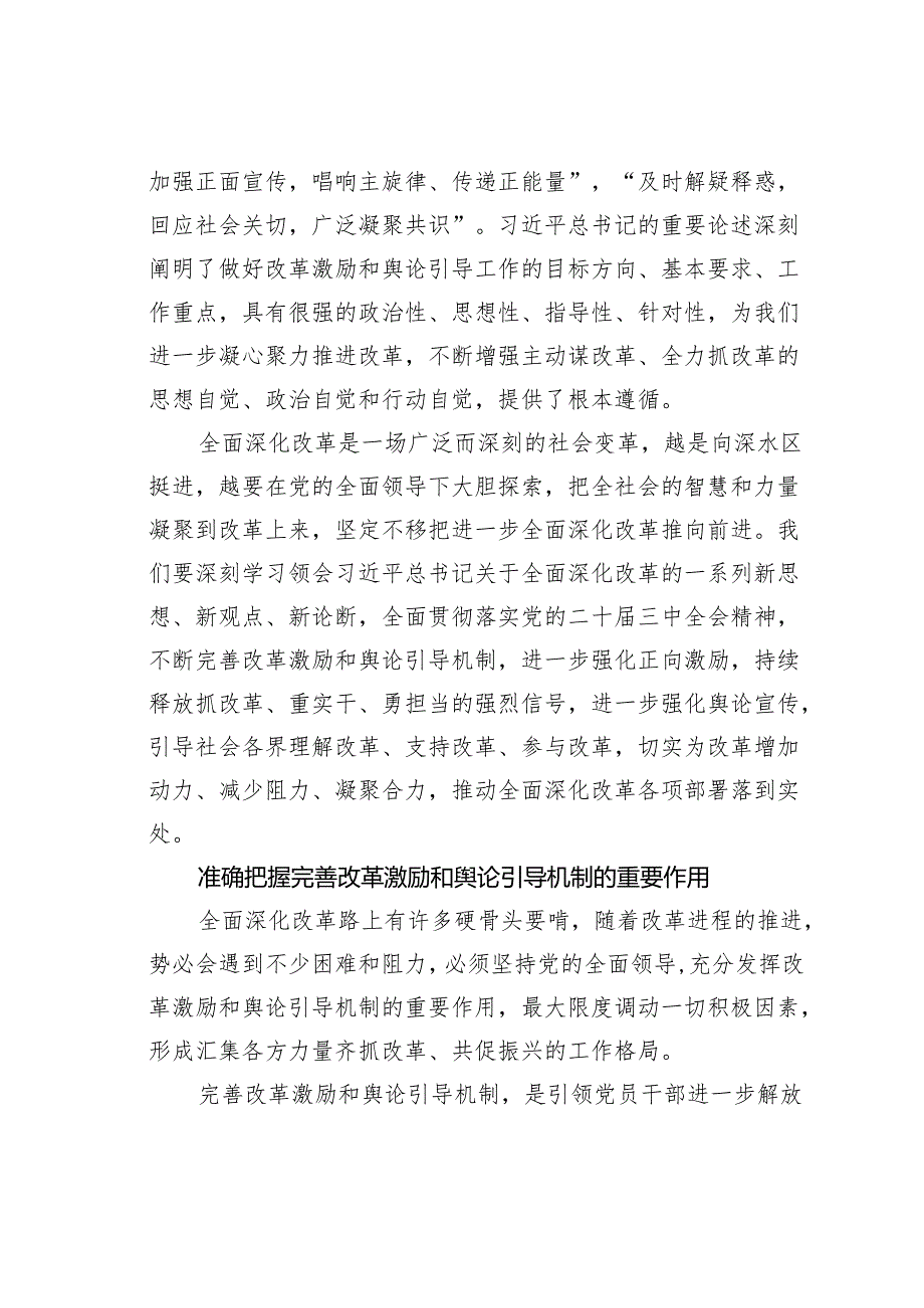 研讨发言：完善改革激励和舆论引导机制.docx_第2页