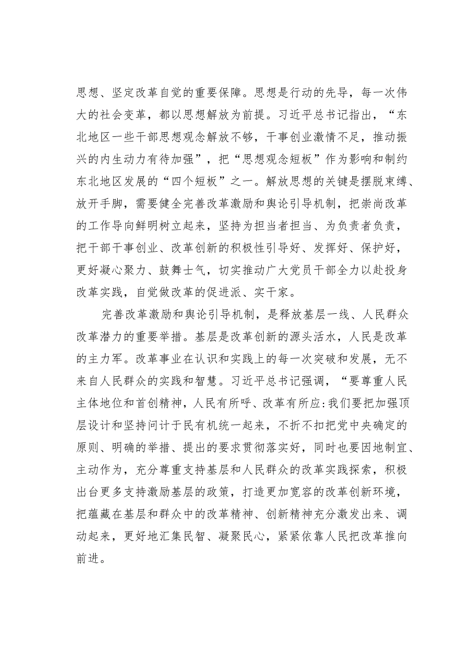 研讨发言：完善改革激励和舆论引导机制.docx_第3页