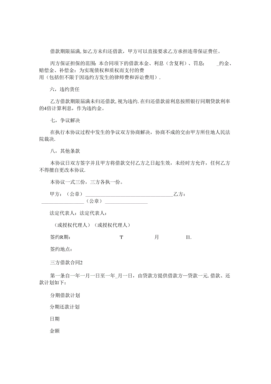 三方借款合同精选.docx_第2页
