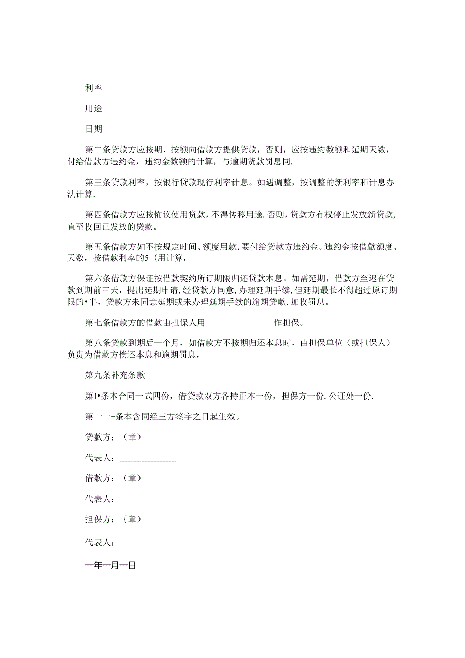 三方借款合同精选.docx_第3页