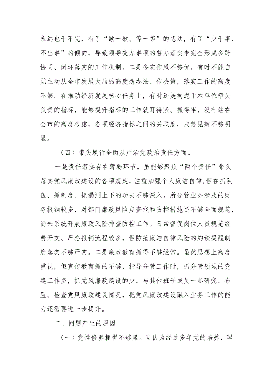 2024“四个带头”组织生活会个人对照检查材料精选资料.docx_第3页
