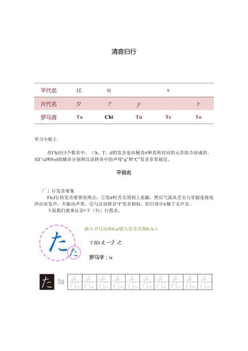 《基础日语》4. 清音た行云教材文本.docx