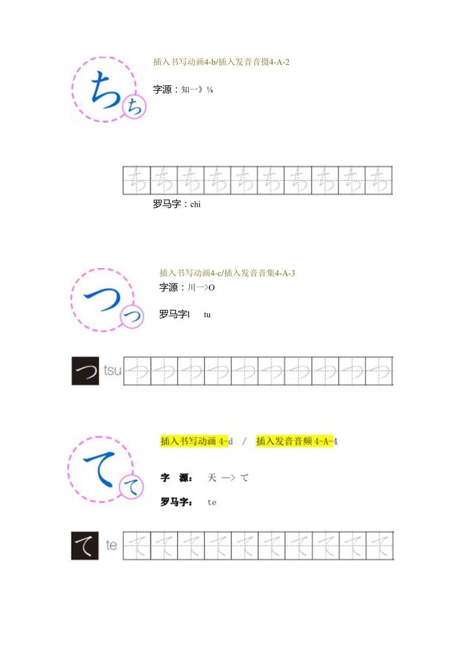 《基础日语》4. 清音た行云教材文本.docx_第2页