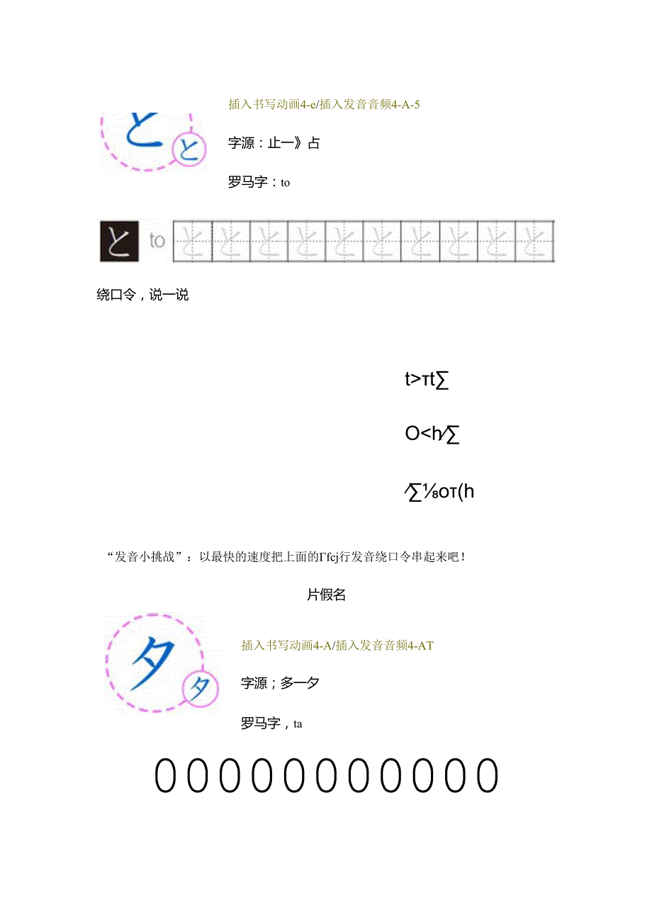《基础日语》4. 清音た行云教材文本.docx_第3页