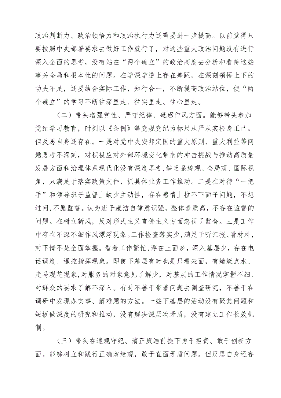 （9篇）带头在遵规守纪、清正廉洁前提下勇于担责、敢于创新方面等四个方面存在的问题与整改材料通用.docx_第2页