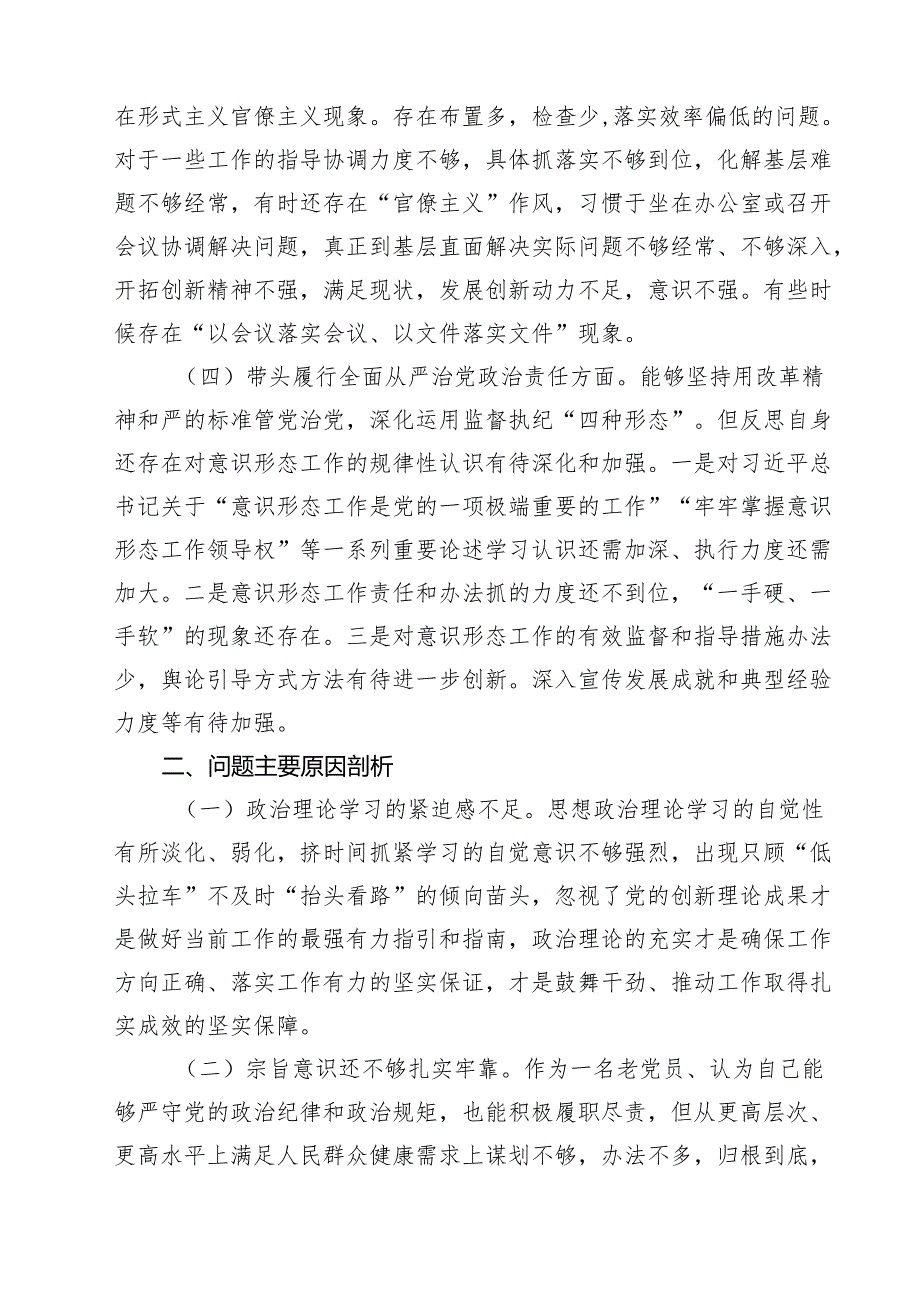 （9篇）带头在遵规守纪、清正廉洁前提下勇于担责、敢于创新方面等四个方面存在的问题与整改材料通用.docx_第3页