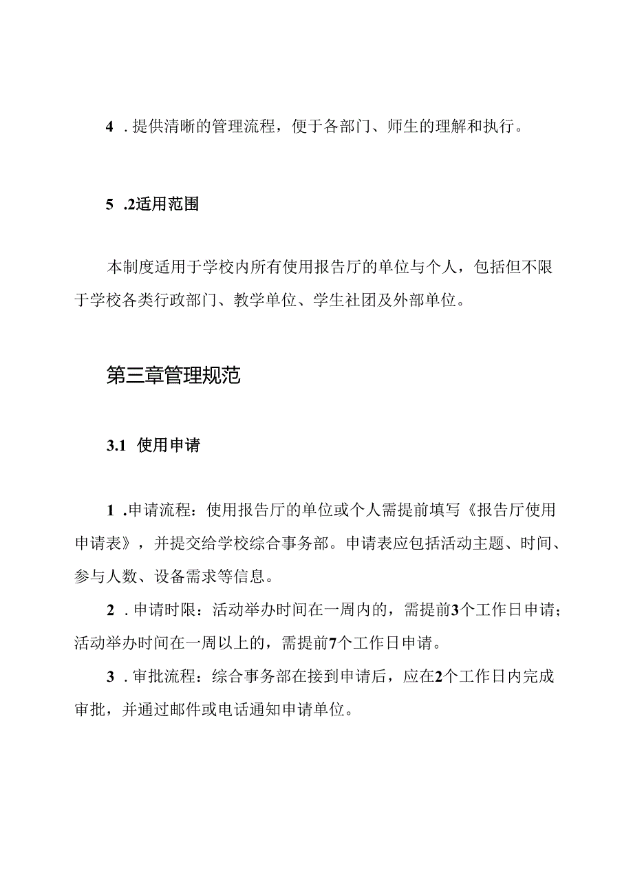 学校报告厅管理制度.docx_第2页