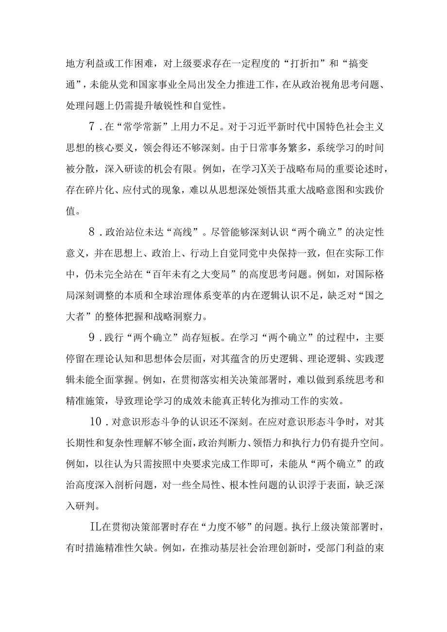 国企2024生活会对照检查材料“四个带头”批评意见问题清单10篇范文.docx_第3页
