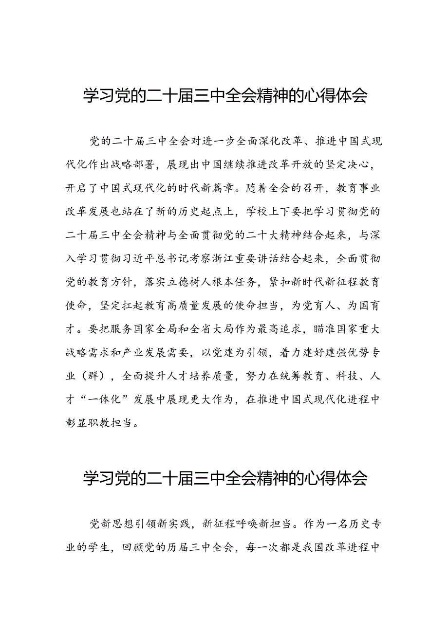学校关于学习贯彻党的二十三中全会精神的心得体会58篇.docx_第1页