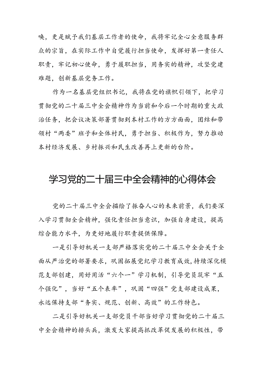学校关于学习贯彻党的二十三中全会精神的心得体会58篇.docx_第3页