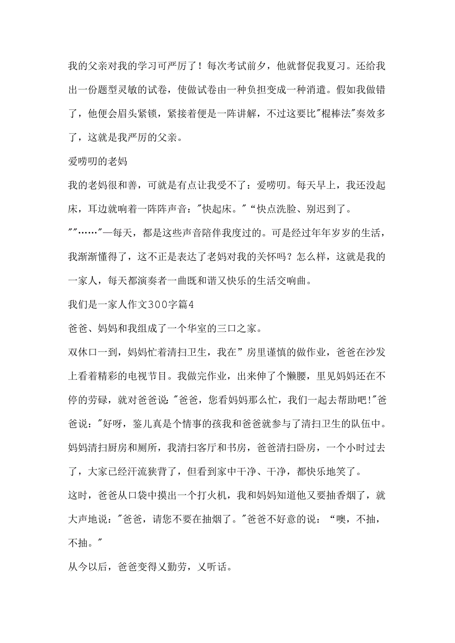 我们是一家人作文300字10篇.docx_第3页