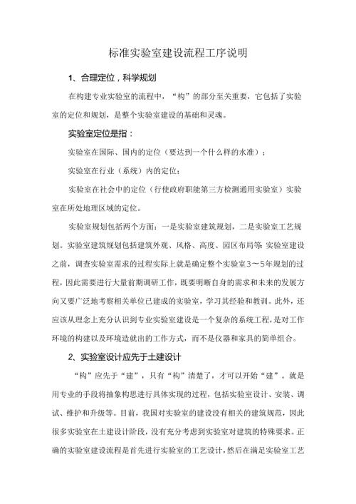 标准实验室建设流程工序说明.docx