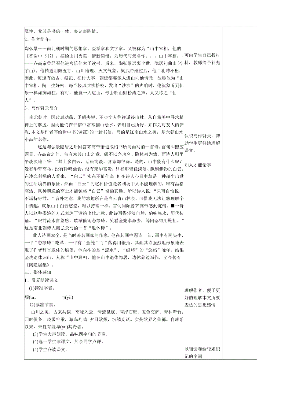 第22课答谢中书书教案.docx_第2页