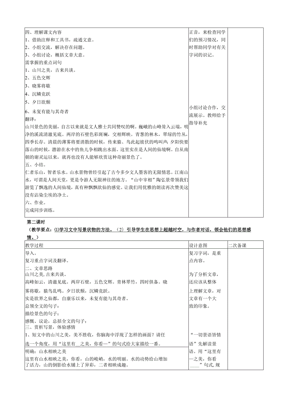 第22课答谢中书书教案.docx_第3页