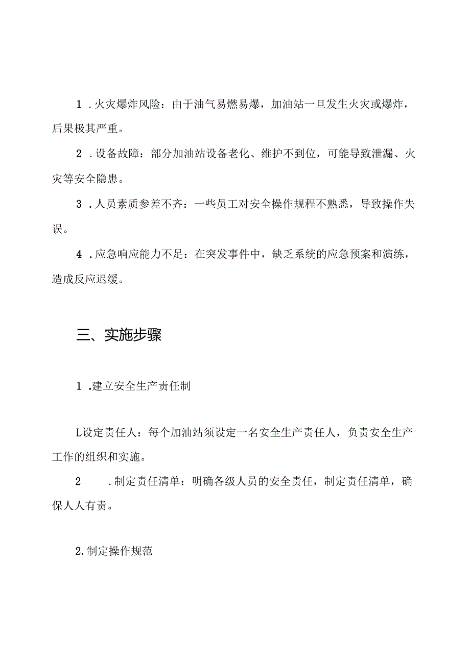 加油站安全生产责任实施方案.docx_第2页