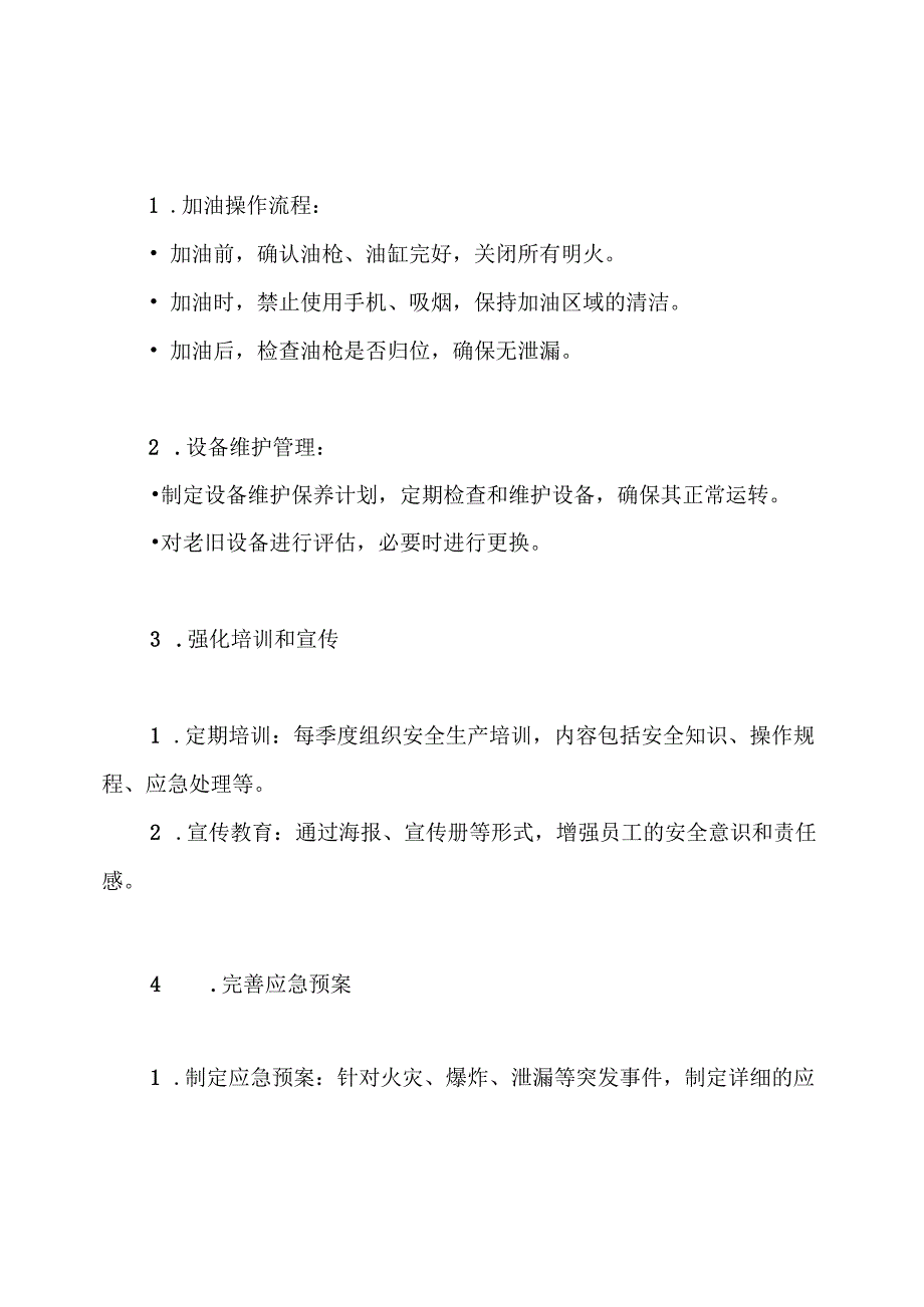 加油站安全生产责任实施方案.docx_第3页